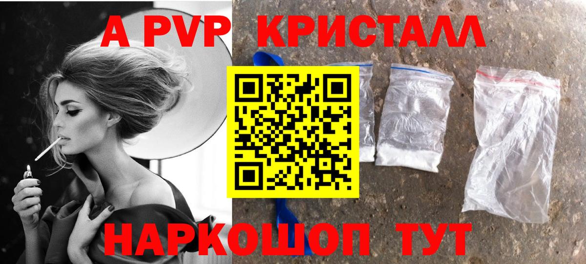 A-PVP мука Абинск