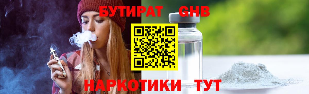 Бутират жидкий экстази Абинск