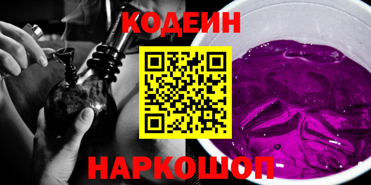 Абинск  Кодеин Purple Drank  Кодеин Purple Drank  Вход с VPN 