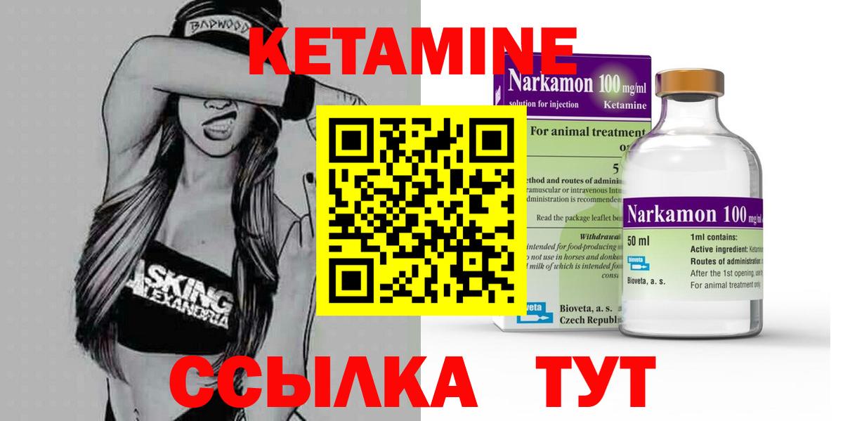 КЕТАМИН VHQ Абинск
