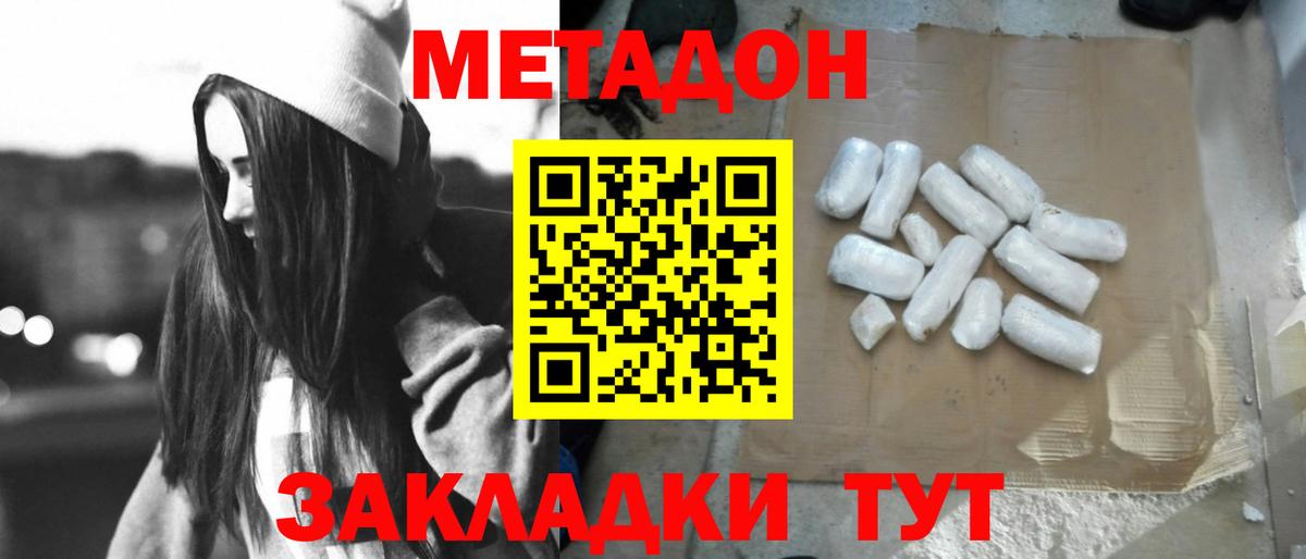 Абинск  Метадон кристалл  Вход с VPN  Метадон белоснежный 