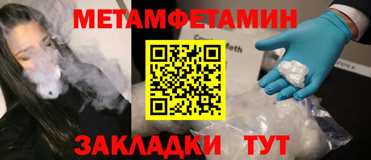 Метамфетамин мет Абинск