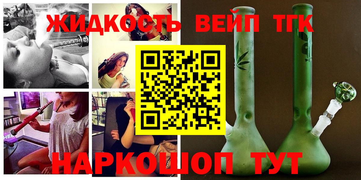 ТГК вейп Абинск